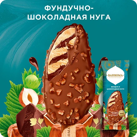 Эскимо пломбир фундучно-шоколадная нуга.