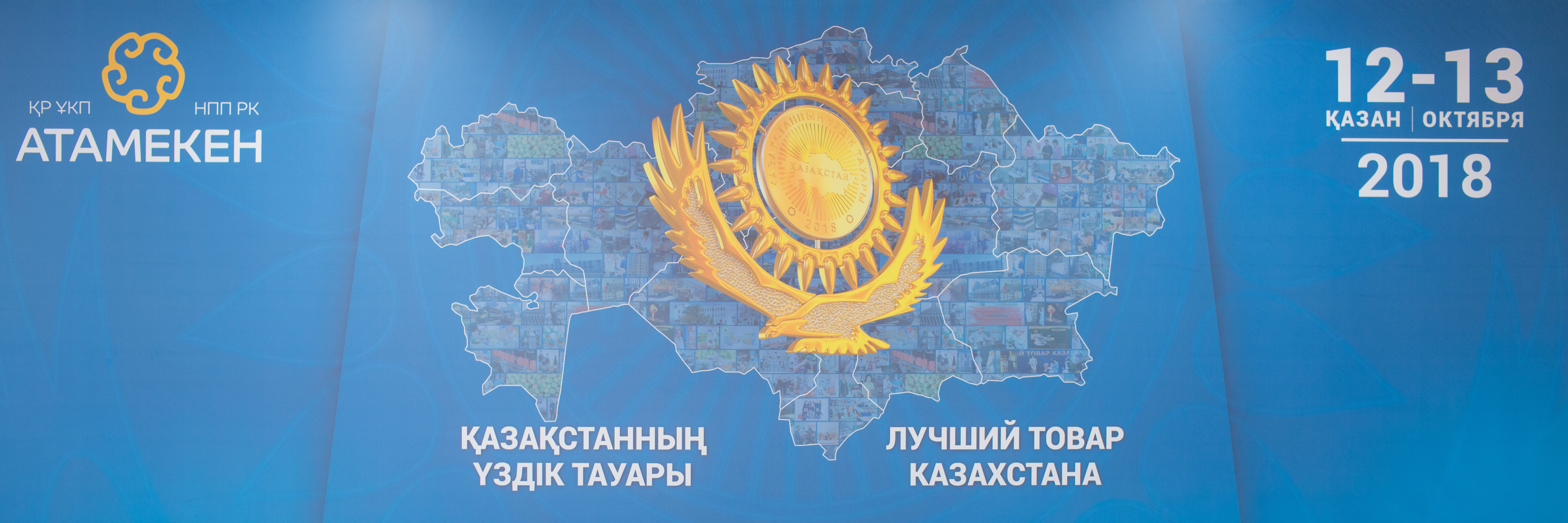 «Шин-Лайн» вышел в финал по итогам выставки-конкурса «Лучший Товар Казахстана-2018»  в Астане